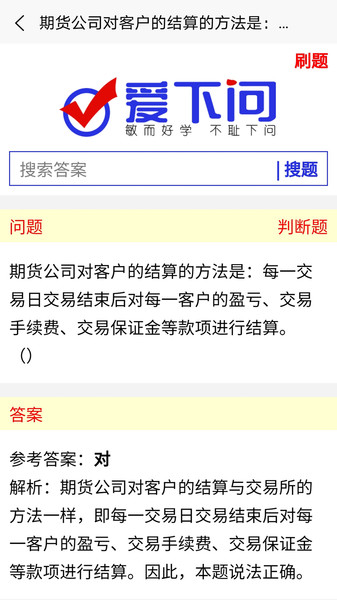爱下问搜题appv6.0.0安卓版