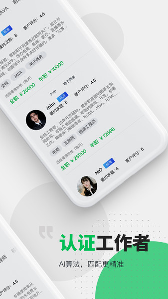 招聘求职app