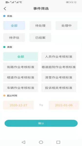 环卫智慧中心app