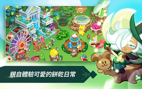 cookie run kingdom apkv1.1.52 安卓官方版