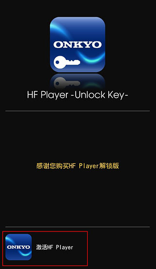 安桥HF播放器解锁软件安装