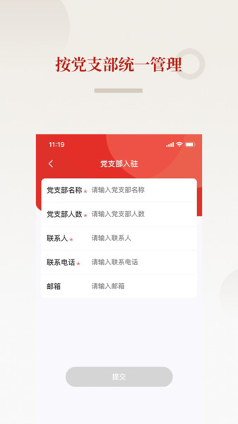 法律党建app