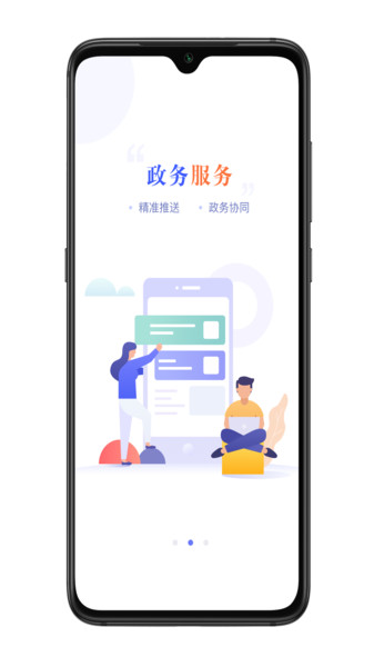 宜兴政企通政府版v2.5.0 安卓版