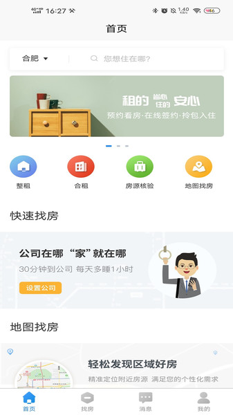 滨纷公寓app