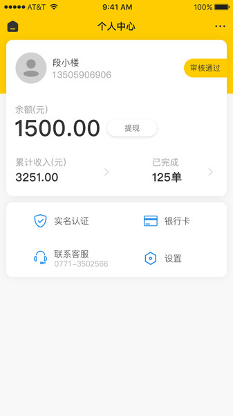 百团配送v1.1.9 安卓版