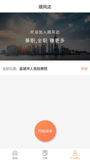 顺风达骑手端v1.0 安卓版