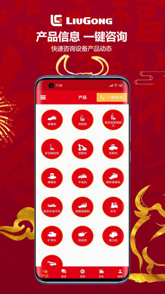 柳工智能管家v3.3.8 安卓版