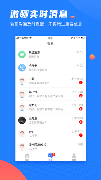 917微聊客苹果版v1.0.8 iPhone版