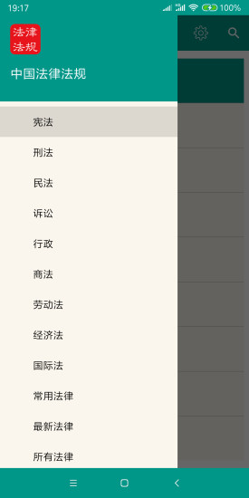 中国法律法规appv8.3.0 安卓版