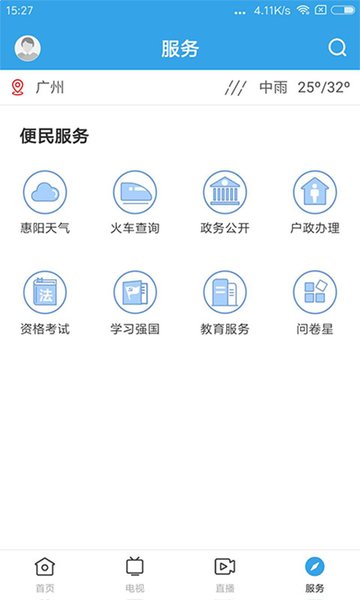 惠阳发布苹果版v1.0.5 iphone版