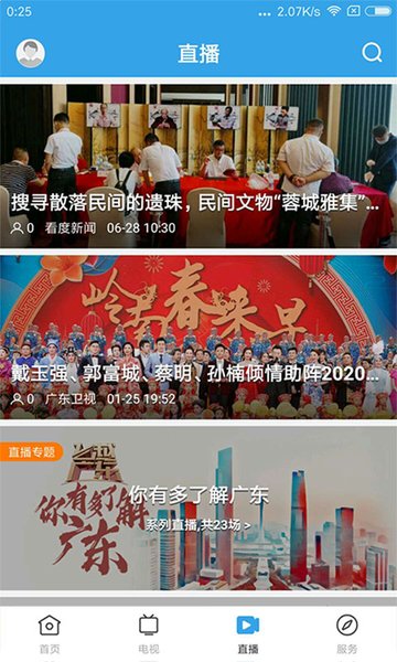 惠阳发布官方v1.0.3 安卓版