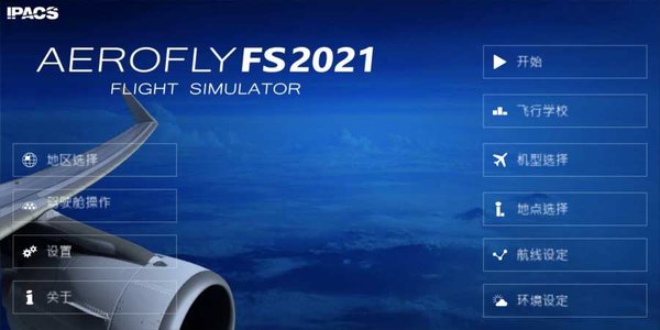航空模拟器2021中文版v20.21.11 安卓版