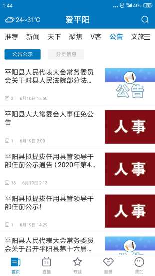 爱平阳新闻v1.1.7安卓版