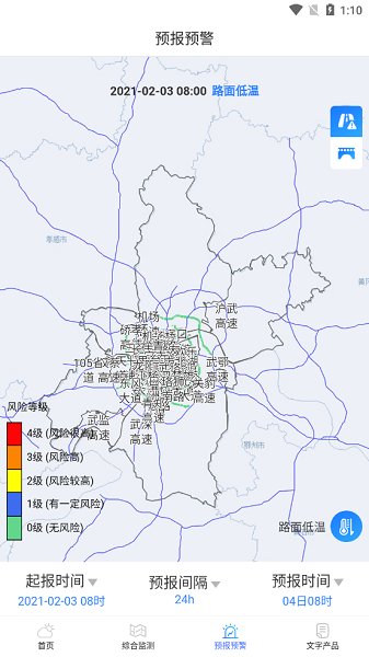 武汉交通气象v2.1 安卓版