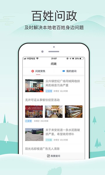 掌上泗阳app