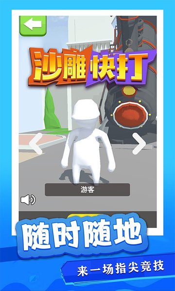 沙雕快打手机版v1.0.0 安卓版