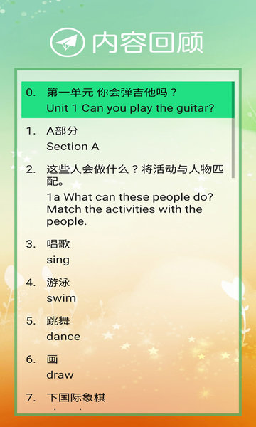 新目标英语七下APPv2.6.0安卓版