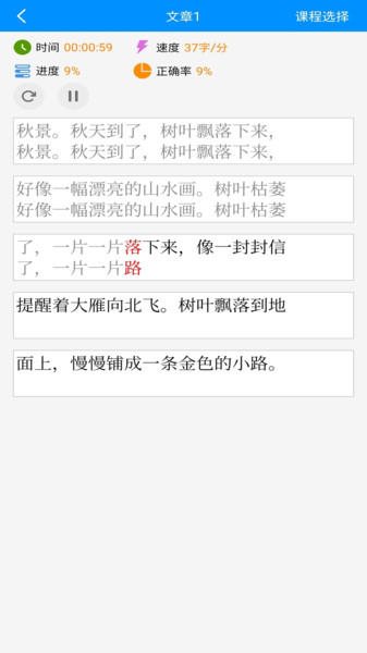 拼音打字练习app