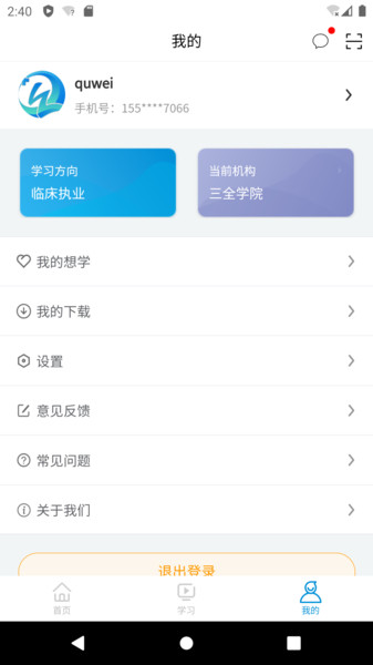 趣味课堂app