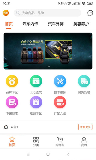侣橙车品供应链平台v2.3.5 安卓版