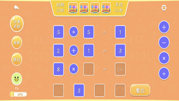 口算练习生app