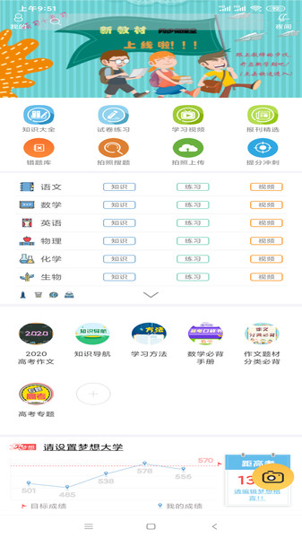 高考参谋长v2.0.2 安卓版