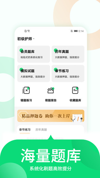 中联护师考试题库v1.0.0 安卓版