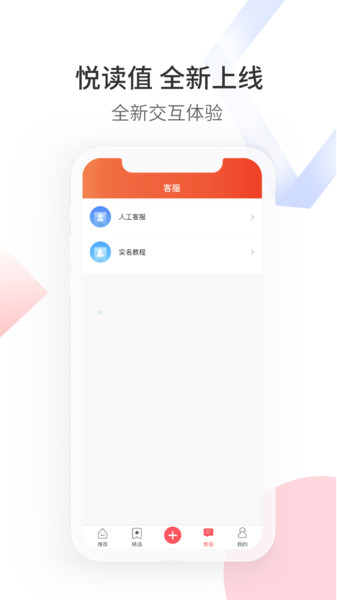 悦读值(旅游资讯)v1.1.9 安卓版