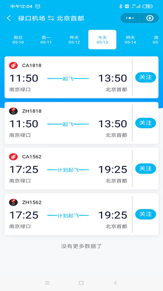 南京机场app