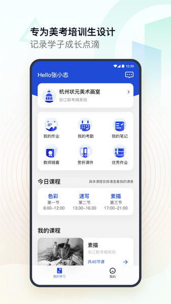 top智慧校园appv1.2.0 安卓版