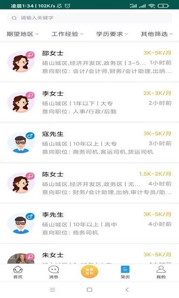 砀山人才网appv1.0 安卓版