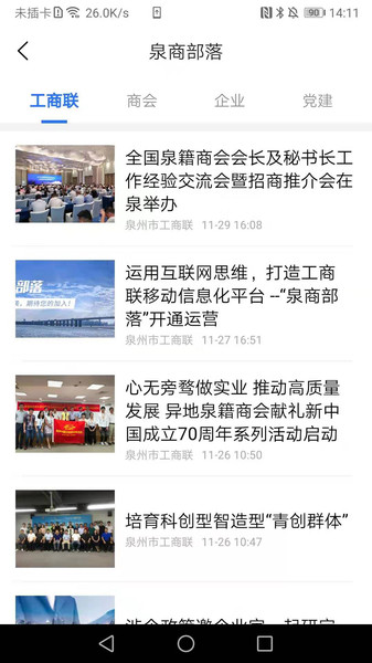 泉商部落软件v1.0.1 安卓版