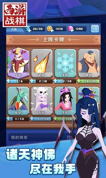 西游战棋大作战游戏v1.1.1 安卓版