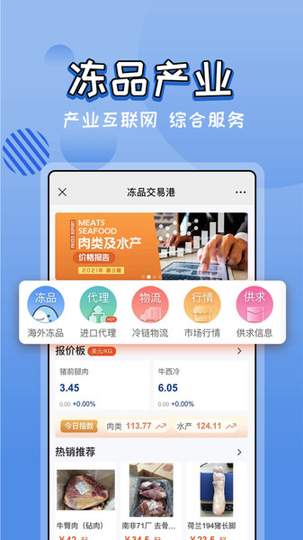 冻品交易港appv4.1.30安卓版