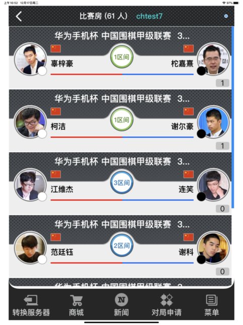 弈城围棋手机版app