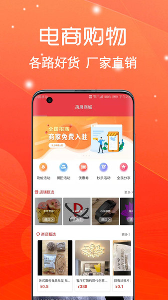 禹展商城v1.1.5 安卓版