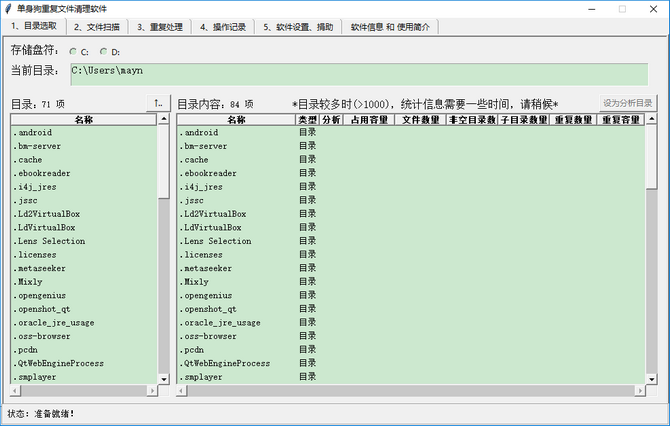单身狗重复文件清理软件v1.2.5 官方版