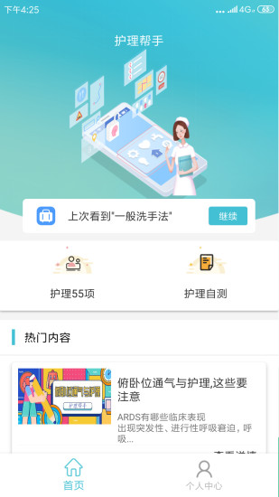 护理帮手app
