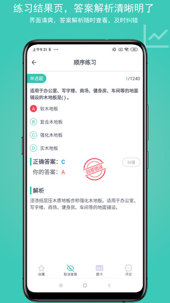 建考v1.1.7 安卓版