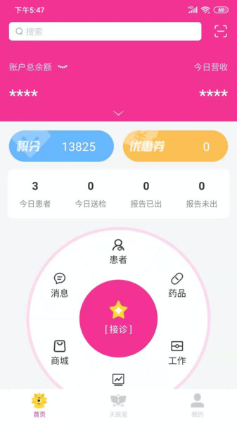 治多星医生版v1.0.0 安卓版