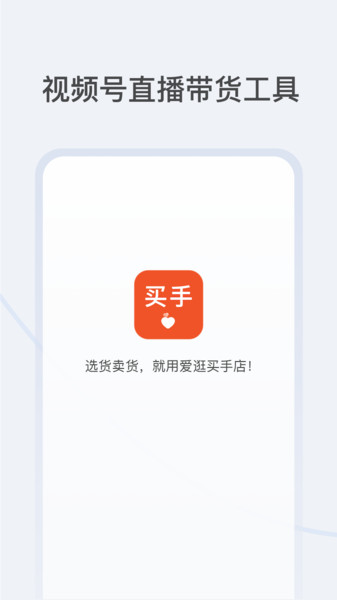 爱逛买手店app