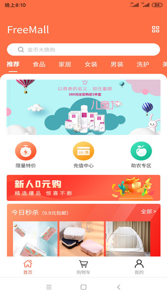 肥猫商城v1.2.0 安卓版