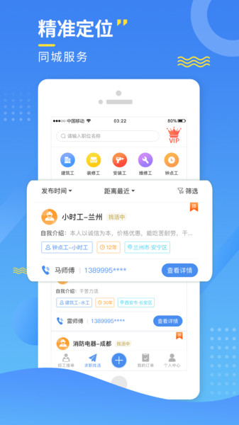 今日招工v3.0.6安卓版