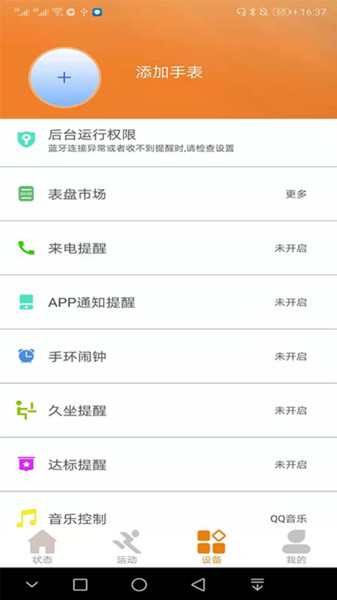 CoolWear运动手表v1.2.10.4 安卓版
