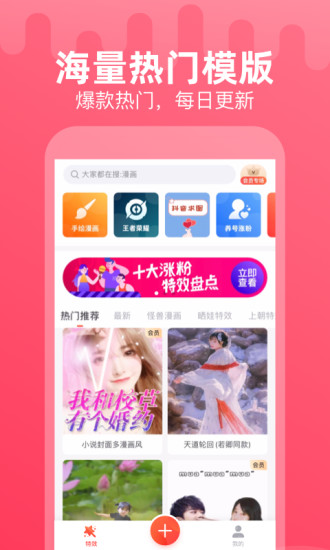 甜影app