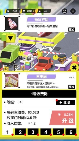 收费站模拟器游戏v1.0.13 安卓版
