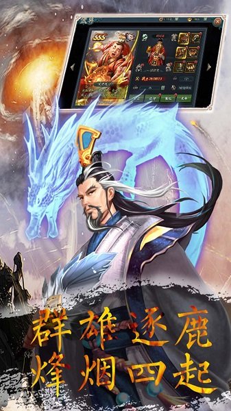 凤舞三国谋定三国v1.0 安卓版