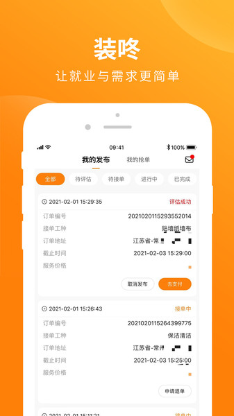装咚v1.6.2安卓版
