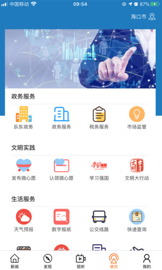 山海乐东最新版v1.4.3 安卓版