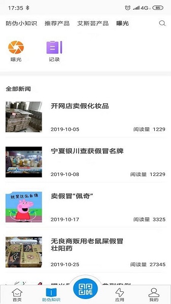 AsYun防伪v1.6.2 安卓版